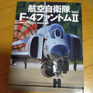 航空自衛隊 F-4ファントムII (イカロスムック)