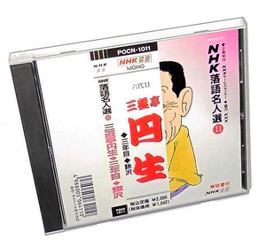 昭和レトロNHK落語名人選(11)六代目 三遊亭円生 三年目 鰍沢 三遊亭圓生 昭和45年42年収録N H K Rakugo Japanese traditional style comedy