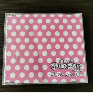 【送料無料】[CD]慎吾ママ/学園天国