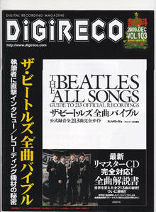 デジレコ 2009年12月号 103 #DiGiRECO #ビートルズ #ビートルズ全曲バイブル