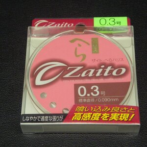 Owner Zaito ザイトへらハリス0.3号 0.0090mm 50ｍ ※未使用在庫品 (9i0102) ※クリックポスト