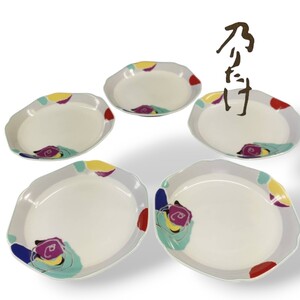 乃りたけ　お皿　食器　ノリタケ　Noritake AB7.7