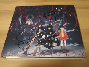 僕だけがいない街 ED「それは小さな光のような」さユり 初回限定盤A 帯無し キャラクターカード欠品 【正面サイン入り 真贋不明】
