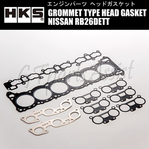 HKS GROMMET TYPE HEAD GASKET KIT ヘッドガスケット NISSAN RB26DETT 厚:1.2mm 圧縮比:ε=8.7 ボア径:φ88 2309-RN008