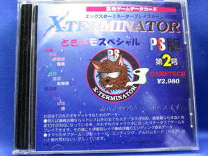 M7■中古 エックスターミネーター X-TERMINATOR PS版 第2号 ときメモスペシャル 裏技 ゲームデータカード