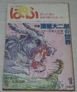 まんが専門誌 ぱふ 特集 諸星大二郎の世界 未発表作品 昔死んだ男