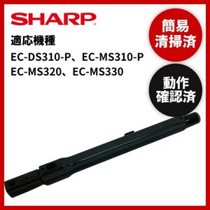 簡易清掃・動作確認済み　シャープ　SHARP　掃除機　延長管