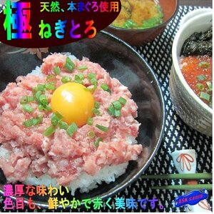 贅沢、本マグロの「ねぎとろ500g」山かけ、手巻き、軍艦...味が違います！！