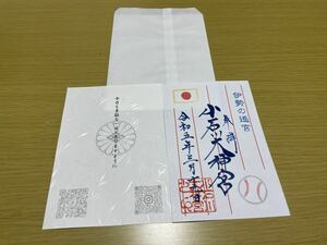 小石川大神宮 ワールドベースボールクラシック WBC 2023 限定 御朱印 大谷翔平 ダルビッシュ有 ヌートバー 村上宗隆 吉田正尚