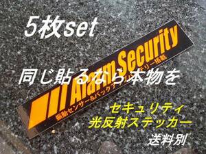 5枚 カーセキュリティステッカー 本物 送料別 アラームセキュリティステッカー 自動車防犯ステッカー 盗難防止ステッカー