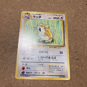 初版 マーク無し ポケモンカード 旧裏面 ラッタ