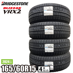 〔2024年製/在庫あり〕　BLIZZAK VRX2　165/60R15 77Q　4本セット　ブリヂストン　日本製　国産　冬タイヤ