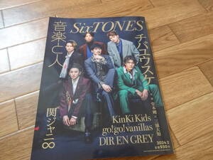 雑誌　音楽と人 2024年 2月号　SixTONES　チバユウスケ KinKi　関ジャニ∞　birthday