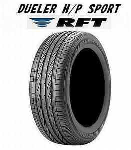 正規品　X5（E70)承認　ブリヂストン　DUELER　H/P　SPORT　275/40R20　106WXL　RFT　ランフラット　BS　