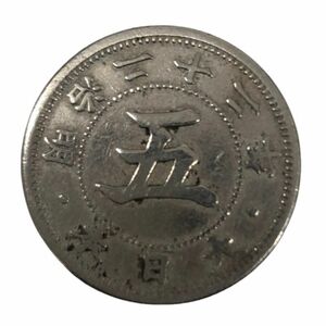 ▲【日本古銭/日本貨幣】菊5銭白銅貨 大日本 明治二十二年/明治22年 直径約20.56mm★1445E