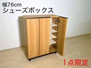 【限定1台】 シューズラック シューズボックス 下駄箱 靴箱 幅76cm 高さ97cm 奥行35cm 収納 完成品 ロータイプ ソフトクローズ取付可