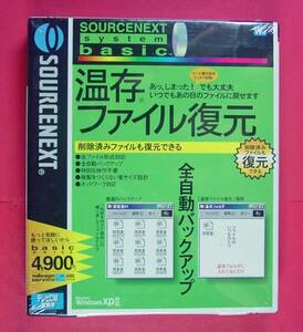 【767】4510189070917 ソースネクスト 温存ファイル復元 SOURCENEXT 新品ソフト 未開封 Windows95 98 Me NT4.0可 復活 データ バックアップ