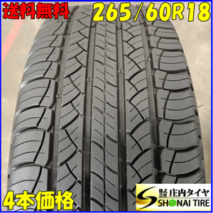 夏4本SET 会社宛 送料無料 265/60R18 110H ミシュラン ラチチュードツアー HP 2022年製 ハイラックス ランドクルーザー 150プラド NO,E4837