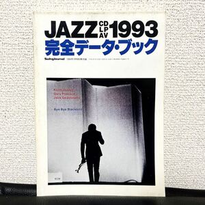 完全データ ブック 1993 JAZZ CD / LP / AV complete date book スイングジャーナル swing journal ガイドブック