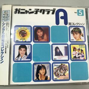 【中古品】おニャン子クラブ A面コレクション vol.5 シングル盤完全コレクション PCCA-01317 帯付き