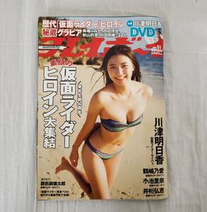 ◆◇中古品　週刊プレイボーイ　2020年12/21号　no.51　AA1548-6◇◆