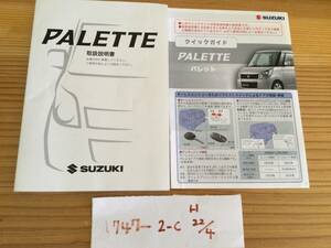 【パレット/PALETTE】取扱説明書　スズキ　SUZUKI★全国送料無料★