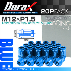 Durax レーシングナット M12 P1.5 ホイールナット 貫通 40mm 青 20個 アルミ ホイール ナット