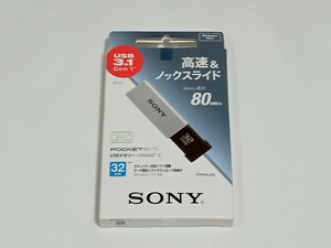 ソニー (SONY) USBメモリー 32GB■USB3.1 高速＆ノックスライド 80MB/ｓ・新品未開封