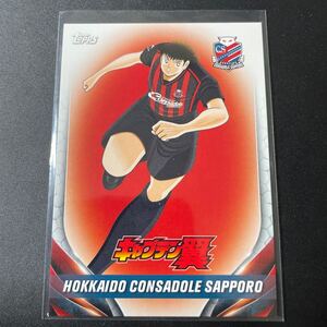 2024topps J 　札幌　キャプテン翼　カード