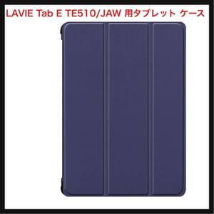 【開封のみ】Huy ★for LAVIE Tab E TE510/JAW 用の タブレット ケース 新型 カバー NEWモデル スタンド機能付き 保護　ネイビーブルー