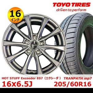 送料無料 新品タイヤ& ホイール 16インチ【HOT STUFF Exceeder E07 16×6.5J +38 114.3x5】【トーヨー TRANPATH mp7 205/60R16】EHOT-48