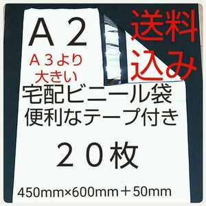 激安価格宅配袋 A2サイズ 大きい宅配ビニール袋20