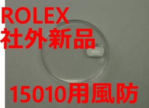 ⑮ROLEX,15010用、新品社外風防(パーツ)1枚の出品です。ロレックス旧オイスターパーペチュアルデイト Ref15000等用 ★ 