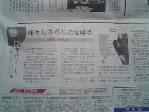 新聞記事 尾崎豊