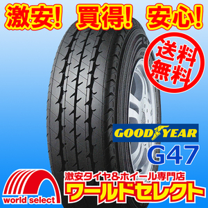 送料無料(沖縄,離島除く) 4本セット 新品タイヤ 175R13 8PR LT グッドイヤー G47 FLEXSTEEL サマー 夏 バン・小型トラック用