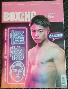 ☆限定10冊☆BOXING NEWS☆ボクシングニュース☆8月29日号☆表紙 井上尚弥選手☆日本ボクシング特集☆英国のボクシング専門誌☆