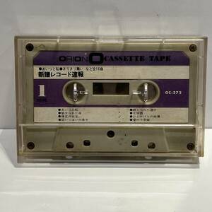 新譜レコード速報　カセットテープ　全16曲
