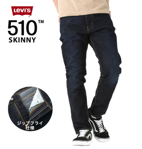 新品タグ付き■Levisリーバイス/510 スキニーSKINNYネバーマインド05510-0519/29■在庫限り■