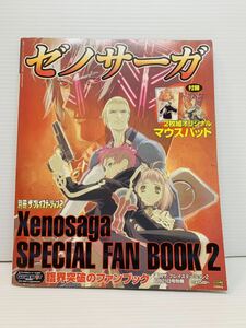 別冊ザ・プレイステーション2 ゼノサーガファン待望の一冊。オリジナルマウスパッド2枚付き！