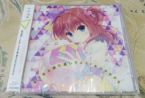 CD 「音楽少女 / ネコガミ様に聞いてみて！ & ドララドラ」 新品未開封 ケース割れあり