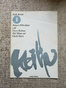 キース・ジャレット Keith Jarrett 1974年 来日公演パンフレット 36.5cm x 25.5cm