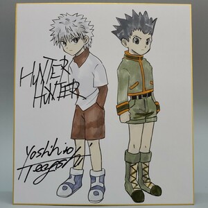 冨樫義博　HUNTER×HUNTER　カラー　サイン　 色紙　 模写