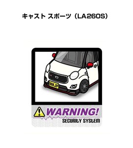 MKJP セキュリティ ステッカー 防犯 安全 盗難 2枚入 キャスト スポーツ LA260S 送料無料