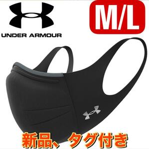 新品、未開封品　UNDER ARMOR スポーツマスクブラック M/L