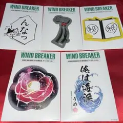 WIND BREAKER 20巻発売記念　アートステッカー　5種セット