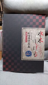 2410-99水木しげる「妖怪原寸原画」1999年講談社限定1000部発行、全原画9枚及びケースサイン入（解説/荒俣宏）（装丁/京極夏彦）未使用品