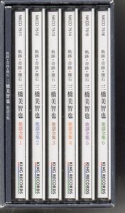 三橋美智也歌謡全集6枚組BOX入り歌詞付属美品・発送補償あるゆうパック全国送料無料