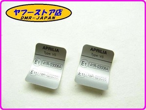 ☆新品未使用☆ 純正(AP9100924) コンストラクタデーターステッカー 製造者ステッカー 2枚入 アプリリア aprilia 18-525.2