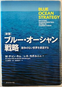 ブルー・オーシャン戦略
