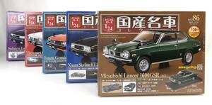 【1円～・未開封】K2954 hachette アシェット 国産名車コレクション 1/24 5点 スカイライン 他 86 87 88 89 90 日産 トヨタ 三菱 保管品